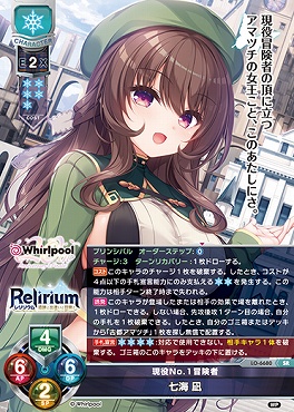 〈SR〉 LO-6680 【雪/キャラ】 『現役No.1冒険者』 七海 凪