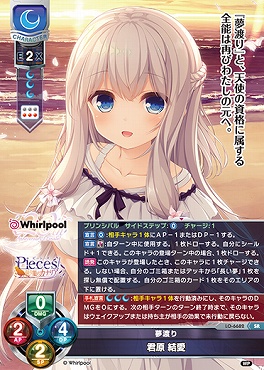 〈SR〉 LO-6682 【月/キャラ】 『夢渡り』 君原 結愛