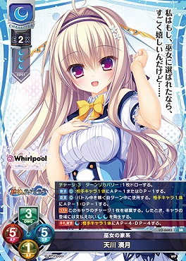 〈SR〉 LO-6683 【月/キャラ】 『巫女の家系』 天川 湊月