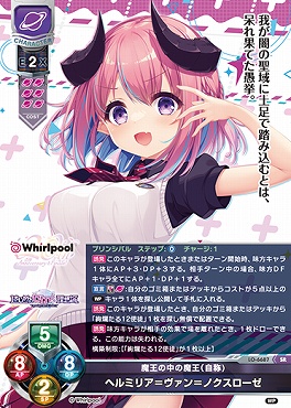 〈SR〉 LO-6687 【宙/キャラ】 『魔王の中の魔王（自称)』 ヘルミリア＝ヴァン＝ノクスローゼ