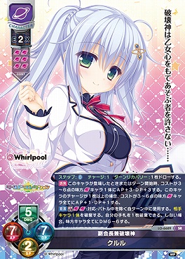 〈SR〉 LO-6689 【宙/キャラ】 『副会長兼破壊神』 クルル