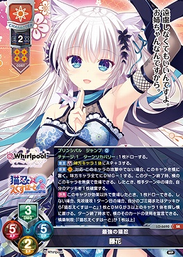〈SR〉 LO-6690 【日/キャラ】 『最強の猫忍』 藤花