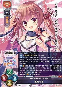 〈SR〉 LO-6692 【日/キャラ】 『猫忍姉妹のパワー担当』 風魔 ゆら