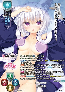 〈 KR 〉 LO-6701-K 【雪/キャラ】 『嫉妬』 の魔女』 百々咲 雫