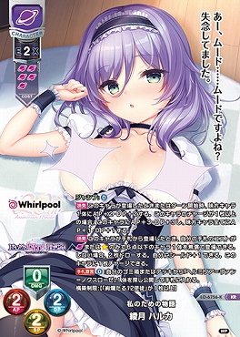 〈 KR 〉 LO-6756-K 【宙/キャラ】 『私のための物語』 綾月 ハルカ