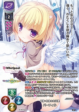 〈 KR 〉 LO-6770-K 【宙/キャラ】 『自称・未来の大天使』 パーフィル