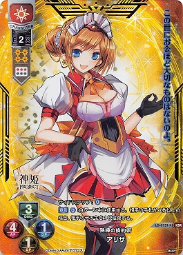 [KSR] 【日・キャラ】 LO-0752-K 『熟練の倹約術』  アリサ