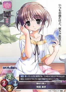 《R》 LO-0923 【花・キャラ】 『秘めた想い』朝霧 麻衣