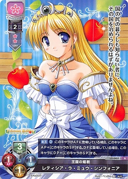 《R》 LO-0927 【花・キャラ】 『王国の姫君』レティシア・ラ・ミュウ・シンフォニア