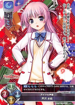 【U】 LO-0901 【月・キャラ】 『アイドル声優』芹沢 水結