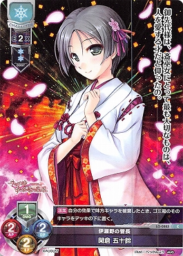 〔C〕 LO-0885 【雪・キャラ】 『伊瀬野の管長』閑倉 五十鈴