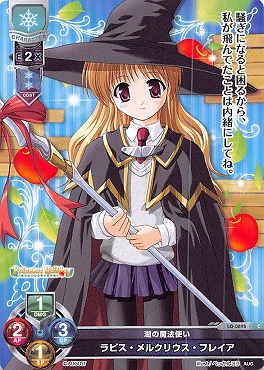 〔C〕 LO-0895 【雪・キャラ】 『湖の魔法使い』ラピス・メルクリウス・フレイア