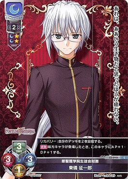 〔C〕 LO-0908 【月・キャラ】 『修智館学院生徒会財務』東儀 征一郎