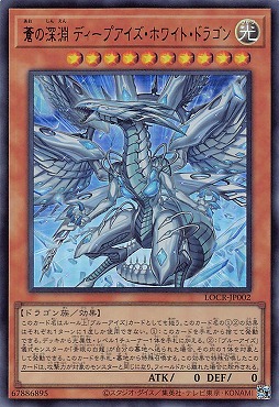 〈 UR 〉 LOCR-JP002 《蒼の深淵 ディープアイズ・ホワイト・ドラゴン》