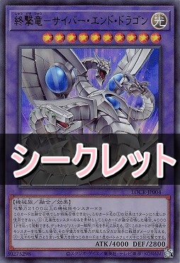 [SE] LOCR-JP004 《融合竜－サイバー・エンド・ドラゴン》