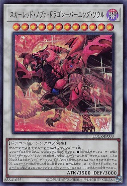 〈 UR 〉 LOCR-JP008 《スカーレッド・ノヴァ・ドラゴン－バーニング・ソウル》