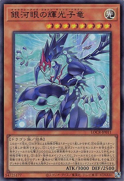 〈 UR 〉 LOCR-JP011 《銀河眼の輝光子竜》