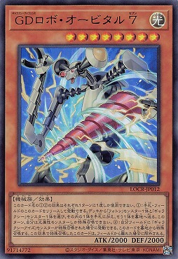 〈 UR 〉 LOCR-JP012 《ＧＤロボ・オービタル ７》