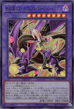 〈 UR 〉 LOCR-JP013 《四天の龍 スターヴ・ヴェノム・フュージョン・ドラゴン》