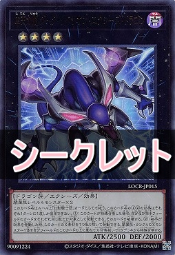 [SE] LOCR-JP015 《四天の龍 ダーク・リベリオン・エクシーズ・ドラゴン》