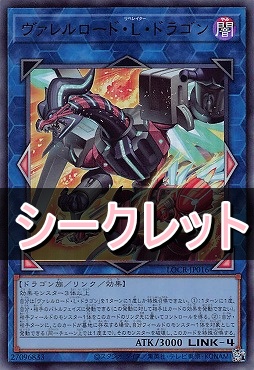 [SE] LOCR-JP016 《ヴァレルロード・Ｌ・ドラゴン》