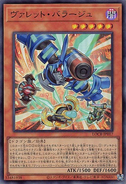 〈 UR 〉 LOCR-JP017 《ヴァレット・バラージュ》