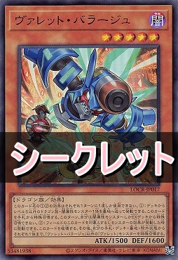 [SE] LOCR-JP017 《ヴァレット・バラージュ》