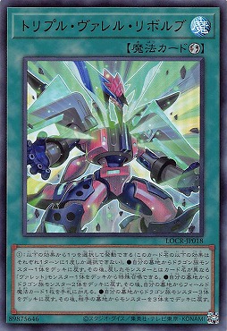 〈 UR 〉 LOCR-JP018 《トリプル・ヴァレル・リボルブ》