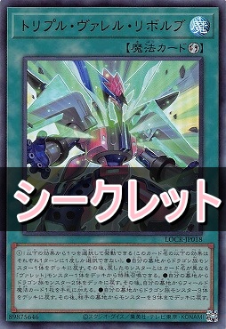 [SE] LOCR-JP018 《トリプル・ヴァレル・リボルブ》