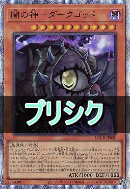 [PSE] LOCR-JP020 《闇の神－ダークゴッド》