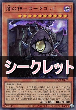 [SE] LOCR-JP020 《闇の神－ダークゴッド》