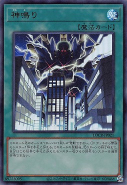 〈 UR 〉 LOCR-JP021 《神鳴り》