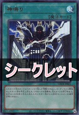 [SE] LOCR-JP021 《神鳴り》