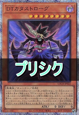 [PSE] LOCR-JP022 《ＤＴカタストローグ》