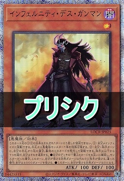 [PSE] LOCR-JP025 《インフェルニティ・デス・ガンマン》