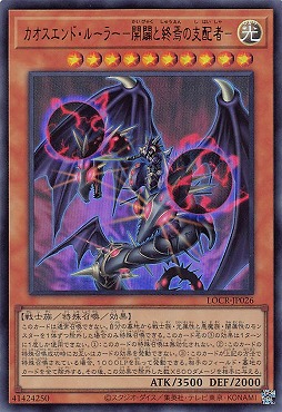 〈 UR 〉 LOCR-JP026 《カオスエンド・ルーラー－開闢と終焉の支配者－》