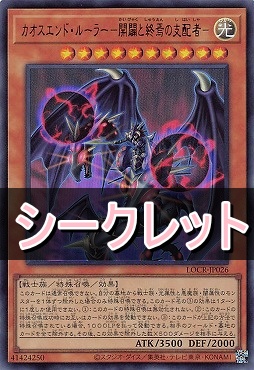 [SE] LOCR-JP026 《カオスエンド・ルーラー－開闢と終焉の支配者－》