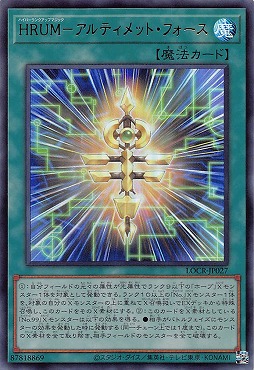 〈 UR 〉 LOCR-JP027 《ＨＲＵＭ－アルティメット・フォース》