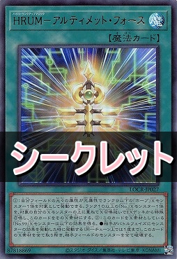 [SE] LOCR-JP027 《ＨＲＵＭ－アルティメット・フォース》