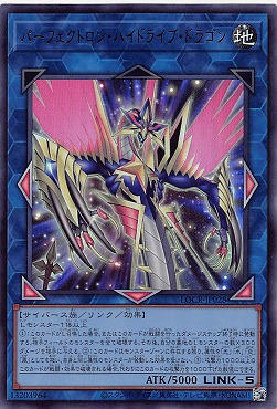 〈 UR 〉 LOCR-JP028 《パーフェクトロン・ハイドライブ・ドラゴン》
