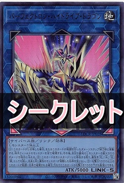 [SE] LOCR-JP028 《パーフェクトロン・ハイドライブ・ドラゴン》