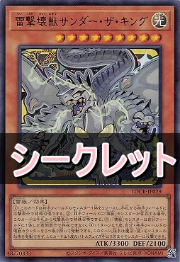 [SE] LOCR-JP029 《雷撃壊獣サンダー・ザ・キング》