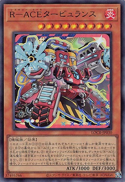 〈 UR 〉 LOCR-JP030 《Ｒ－ＡＣＥタービュランス》