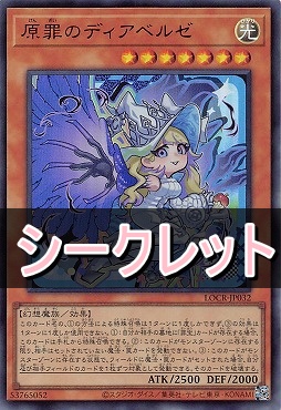 [SE] LOCR-JP032 《原罪のディアベルゼ》