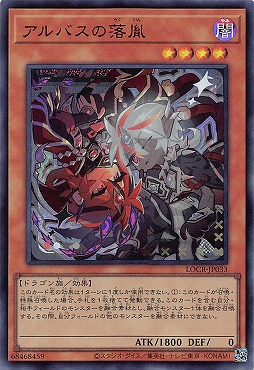 〈 UR 〉 LOCR-JP033 《アルバスの落胤》