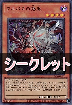 [SE] LOCR-JP033 《アルバスの落胤》