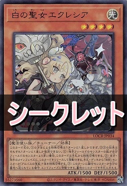 [SE] LOCR-JP034 《白の聖女エクレシア》