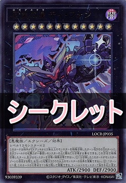 [SE] LOCR-JP035 《厄災の星ティ・フォン》