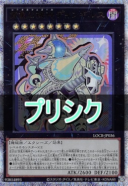 [PSE] LOCR-JP036 《宵星の機神ディンギルス》