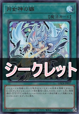 [SE] LOCR-JP037 《月女神の鏃》